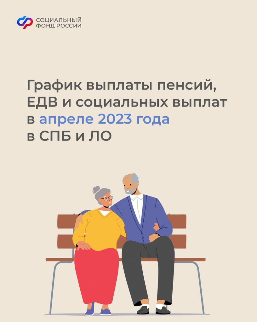 Информация Социального фонда 2024 – Официальный сайт администрации города  Сясьстрой